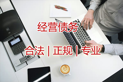 讨债专家出手，百万欠款轻松收回